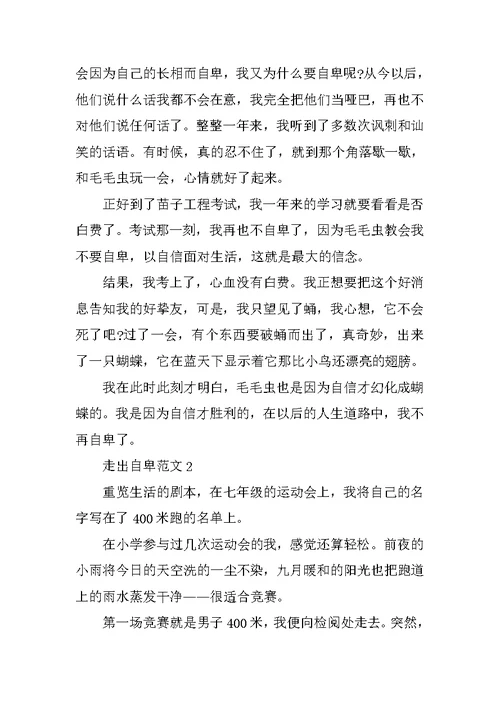 走出自卑作文600字初三