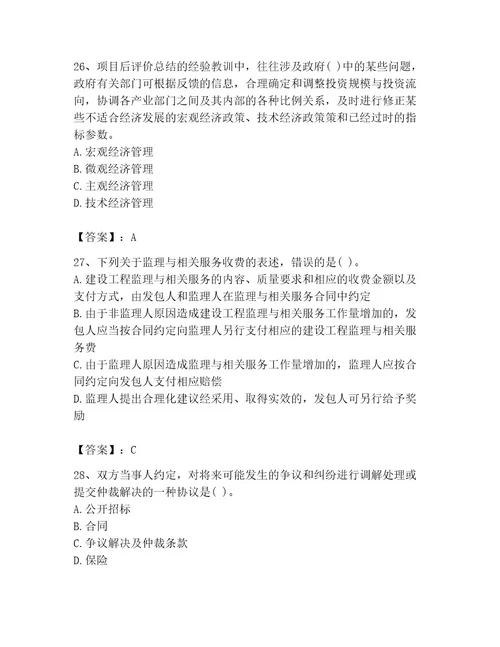 投资项目管理师之投资建设项目实施题库及完整答案考点梳理