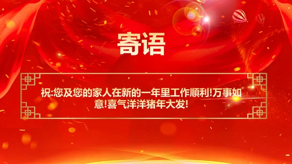 喜庆中国红年会颁奖典礼PPT模板