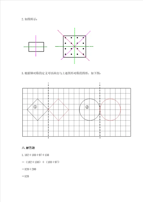 小学四年级下册数学期末复习题及参考答案精练