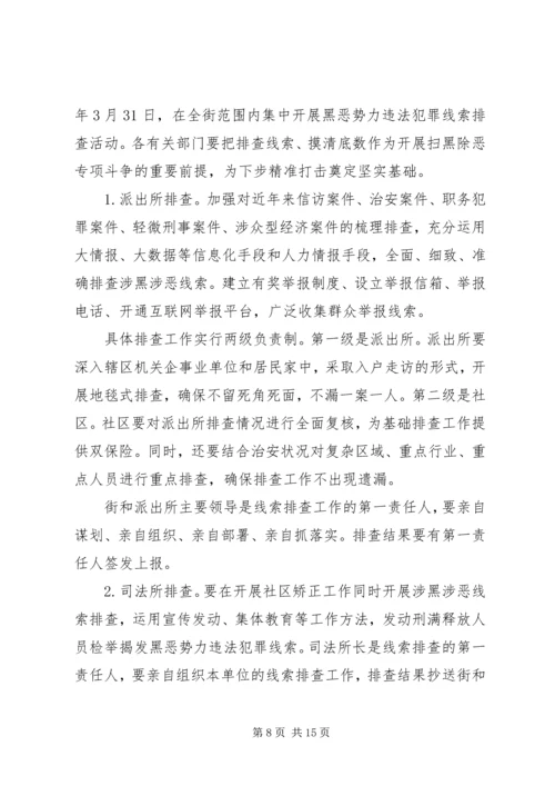 街道扫黑除恶实施方案 (2).docx