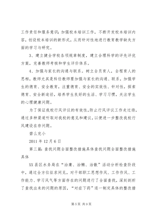 作风建设查找问题和整改措施.docx