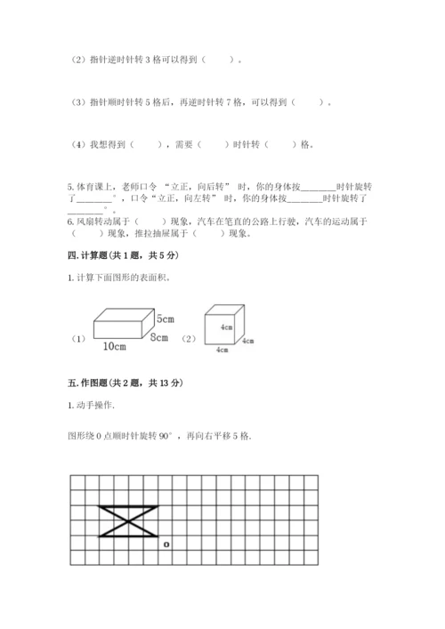 人教版五年级下册数学期末考试试卷（研优卷）.docx
