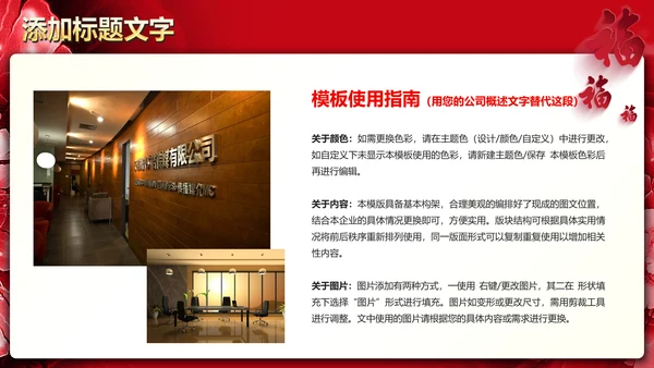红色喜庆开业大典活动策划PPT模板