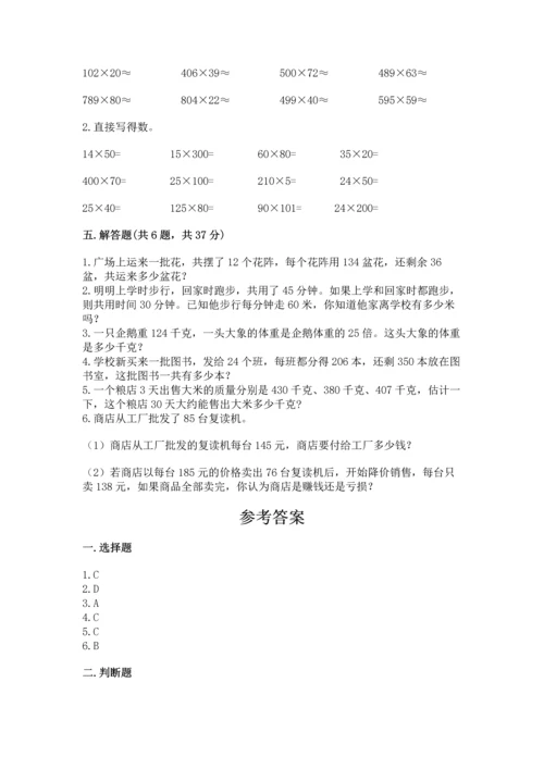 冀教版四年级下册数学第三单元 三位数乘以两位数 测试卷附完整答案（易错题）.docx