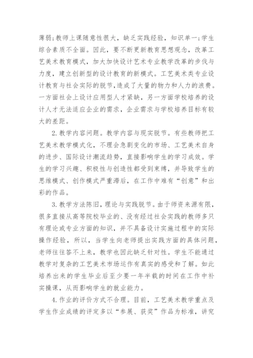 美术教学论文精选.docx