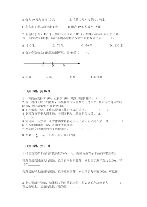 苏教版小升初数学模拟试卷附参考答案（达标题）.docx
