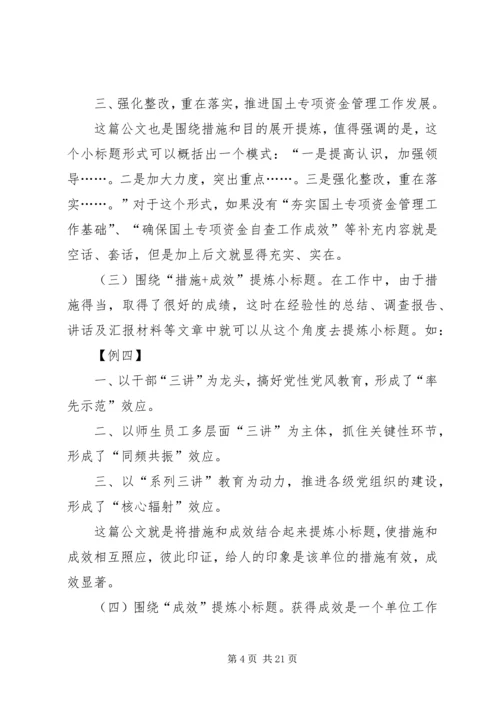 公文标题范文大全.docx