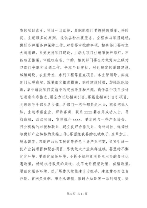 县委领导经济建设工作会议讲话稿.docx