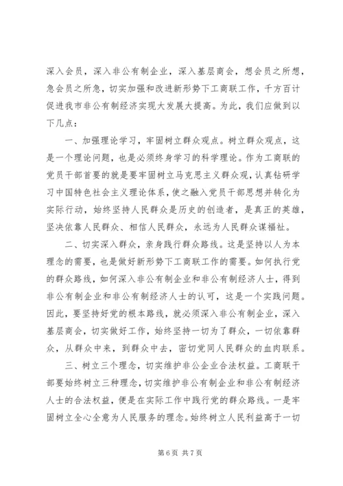 学习《论群众路线》心得3篇.docx