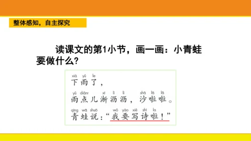 7 青蛙写诗  课件