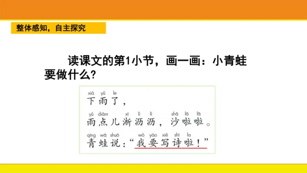 7 青蛙写诗  课件
