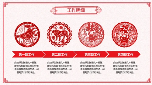 2021年牛年剪纸喜庆中国风年工作总结述职报告年终总结PPT
