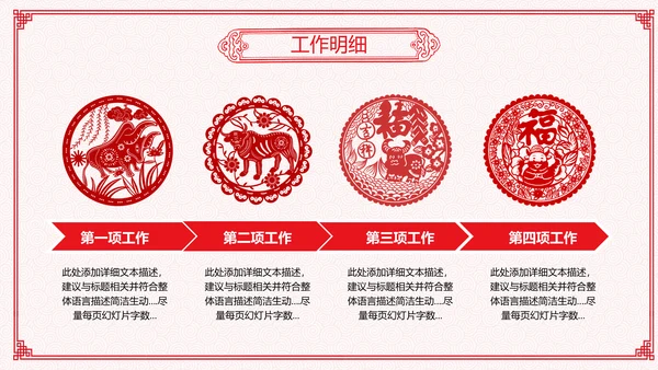 2021年牛年剪纸喜庆中国风年工作总结述职报告年终总结PPT