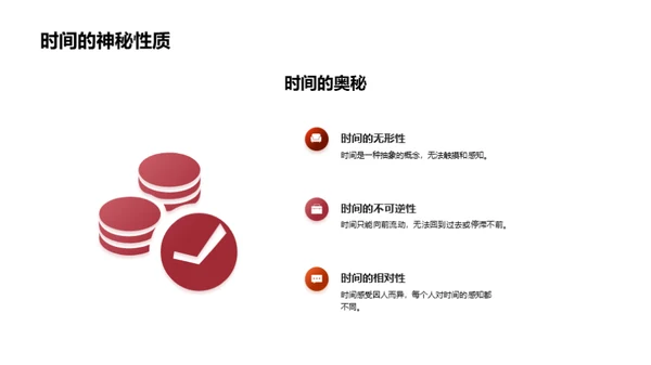 掌握时间的艺术