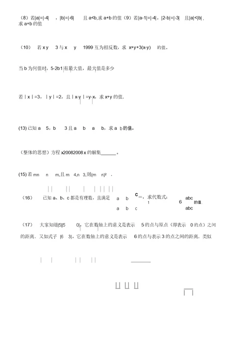 有理数加法练习题包括绝对值