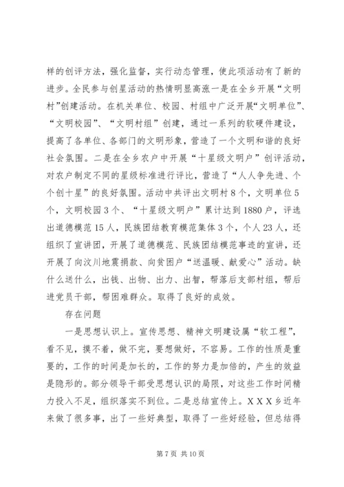 精神文明工作总结暨工作计划.docx