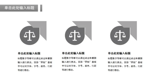 商务风法律法学毕业论文答辩通用PPT模板