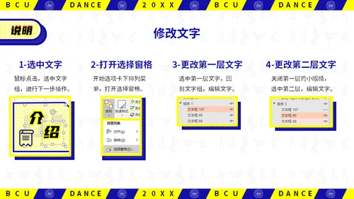 动感抖音风北京城市学院社团活动通用PPT模板