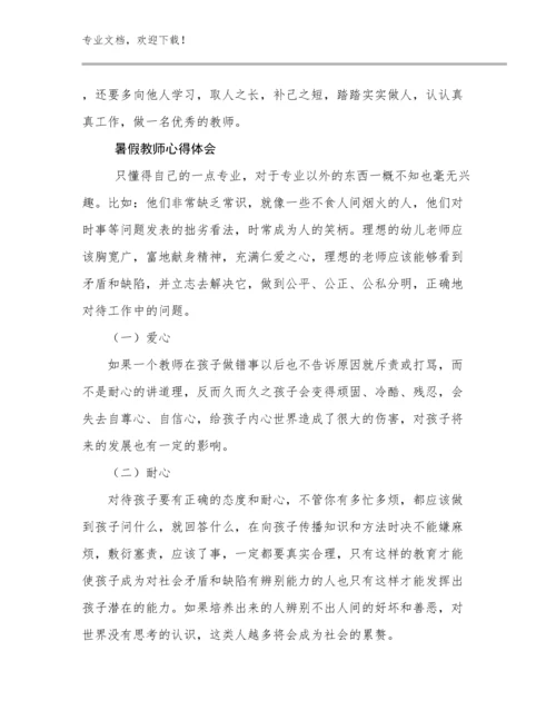 暑假教师心得体会范文30篇.docx