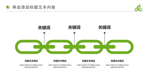绿色出行健康生活低碳环保动态PPT模板