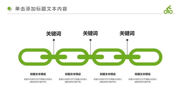 绿色出行健康生活低碳环保动态PPT模板