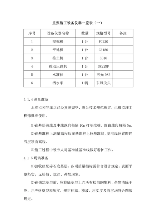 二灰碎石综合施工专题方案.docx