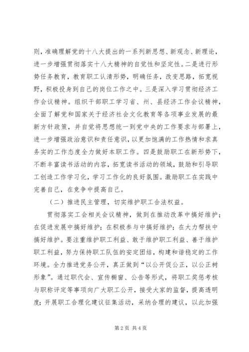 林业局工会工作计划.docx