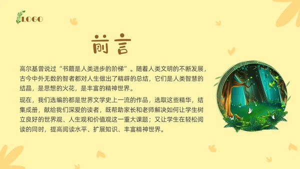 黄色插画森林柳林风声读书报告PPT课件读书分享