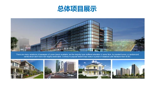 房地产营销策划通用PPT模板