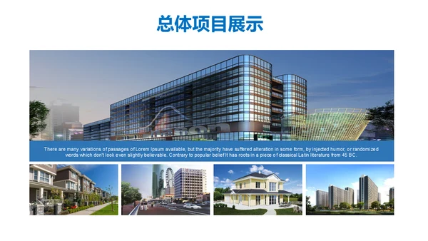 房地产营销策划通用PPT模板