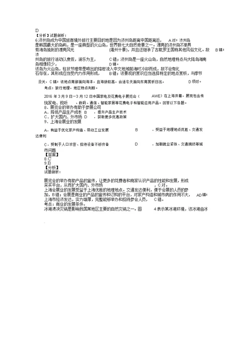 北京市朝阳区届高三教学下学期第一次综合总结练习一模文综地理习题含分析