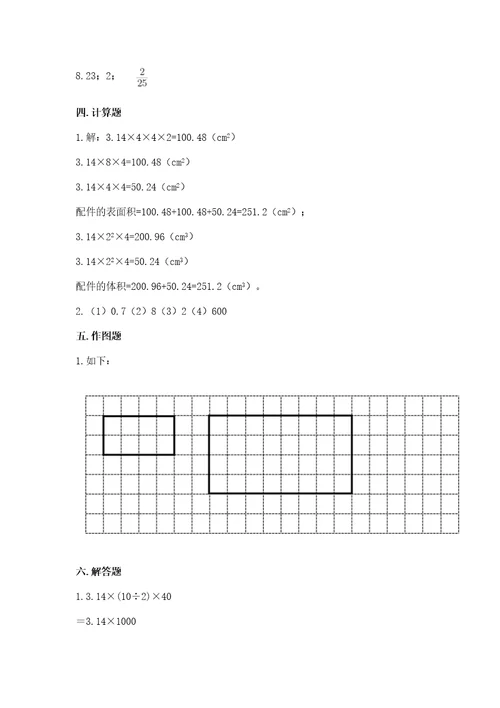 小学6年级下数学试卷精品完整版