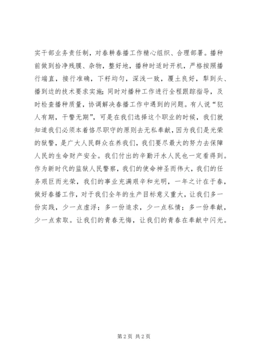 监狱人民警察优秀党员个人材料 (2).docx