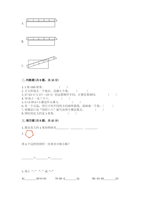 小学二年级上册数学期中测试卷（巩固）word版.docx