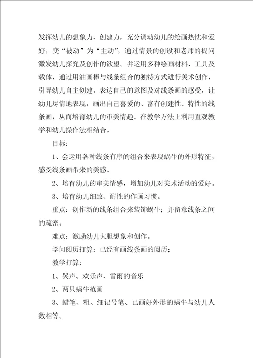 大班美术活动教案梦优秀10篇