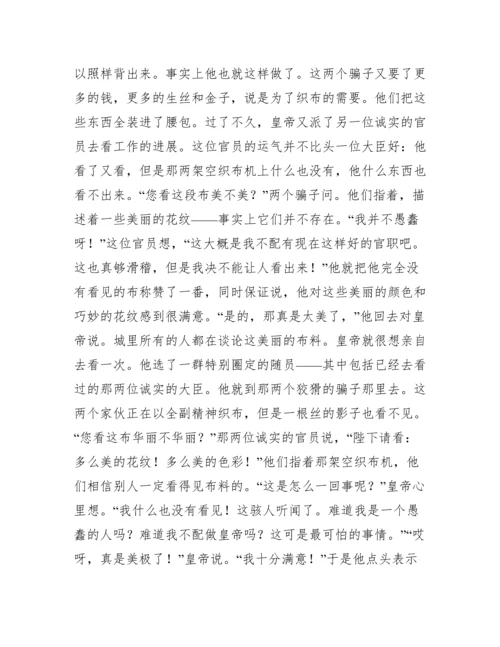 皇帝的新装原文.docx