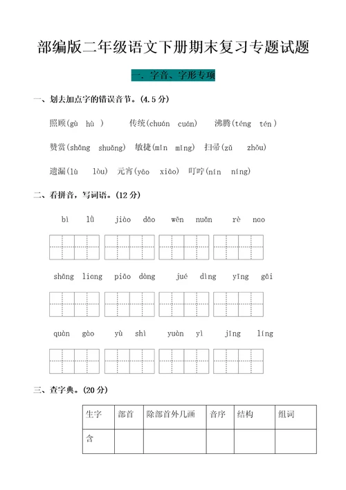 部编版二年级语文下册期末复习专题试题及答案