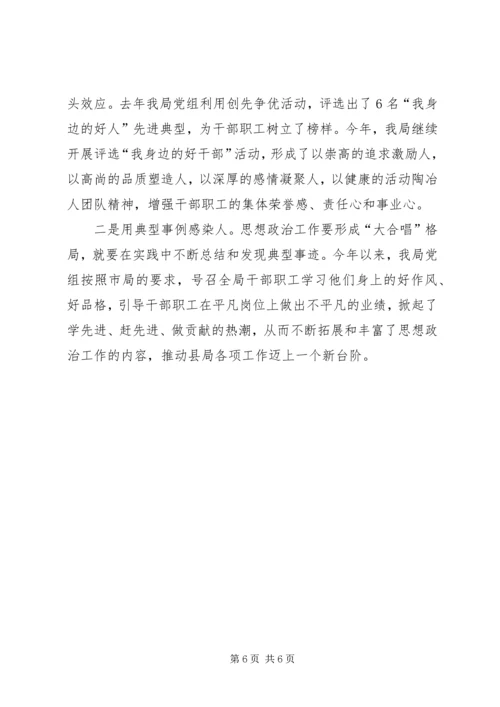 思想政治工作汇报材料_1 (4).docx