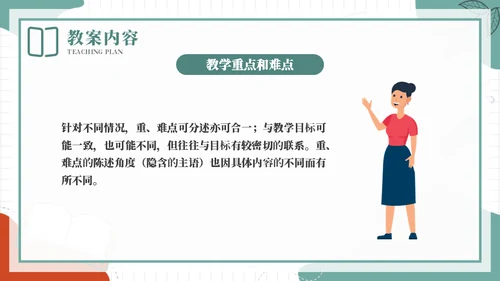 合格的老师教案基本格式通用PPT模板