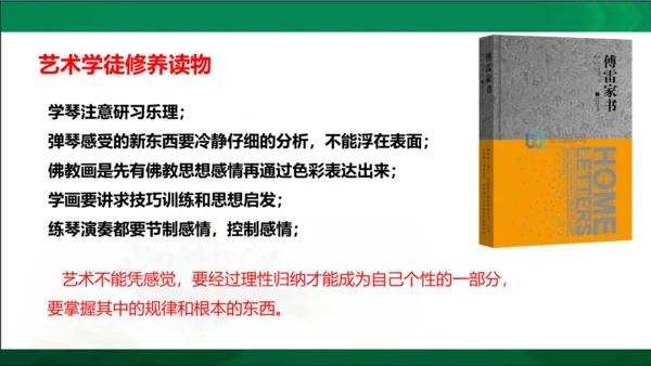 第三单元名著导读《傅雷家书》选择性阅读课件