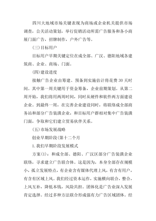 传媒公司创业专项计划书范文.docx