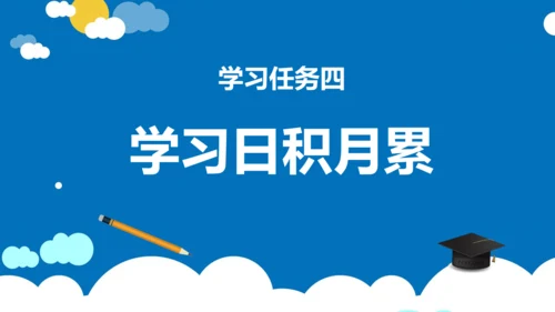 统编版五年级语文下册同步精品课堂系列语文园地七（教学课件）
