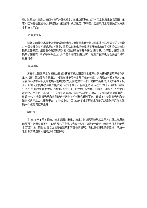 各省市太阳能热水工程优惠政策
