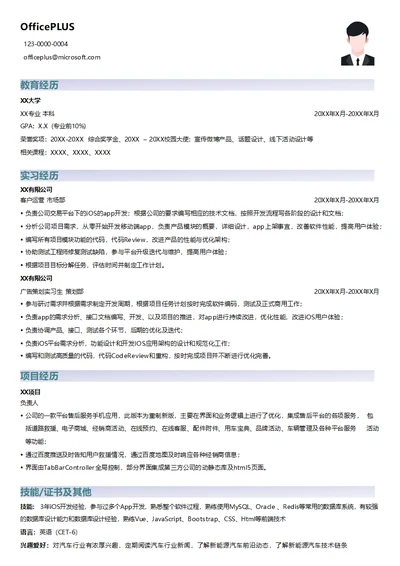 IOS app开发程序员简历模板