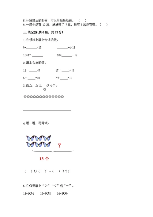 北京版一年级上册数学第九单元 加法和减法（二） 测【必考】