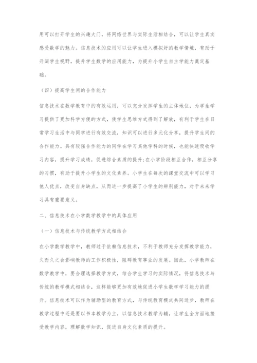 信息技术在小学数学课堂中的合理运用探讨.docx