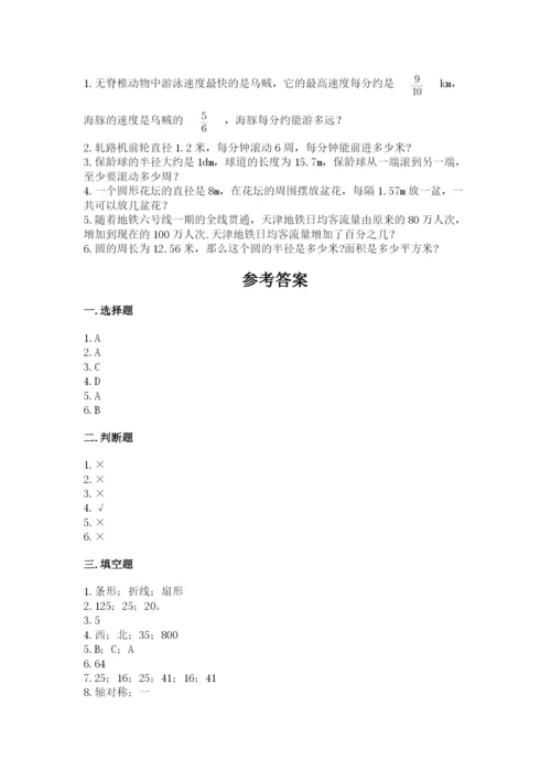 人教版六年级上册数学期末测试卷精品加答案.docx