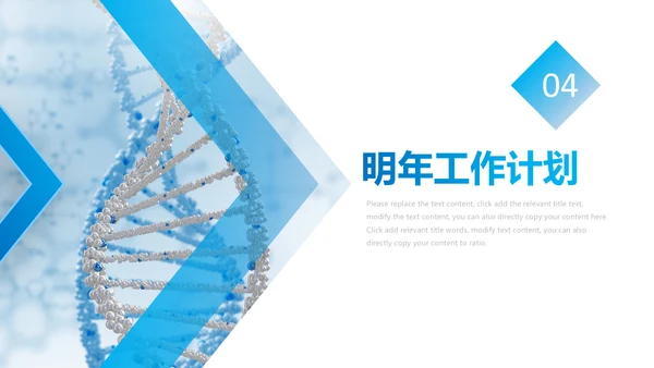 基因生物化学医疗医学DNA学术研究PPT