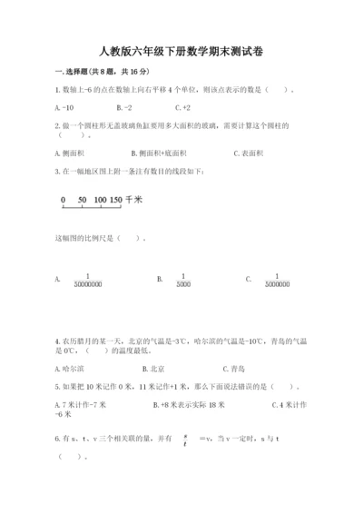 人教版六年级下册数学期末测试卷精品加答案.docx